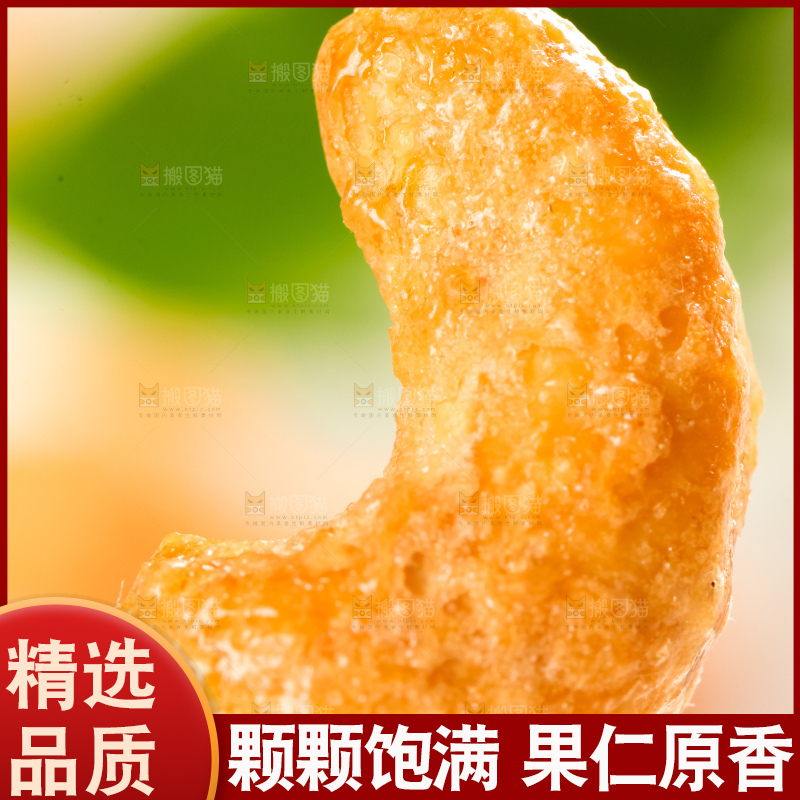 腰果