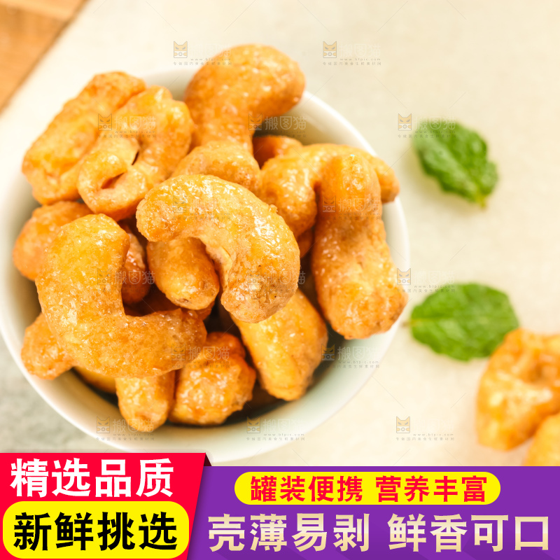 腰果