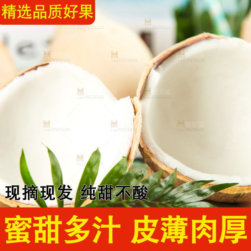 牛奶椰皇