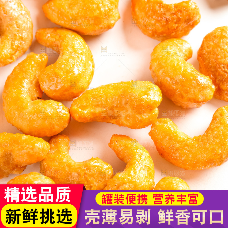 腰果
