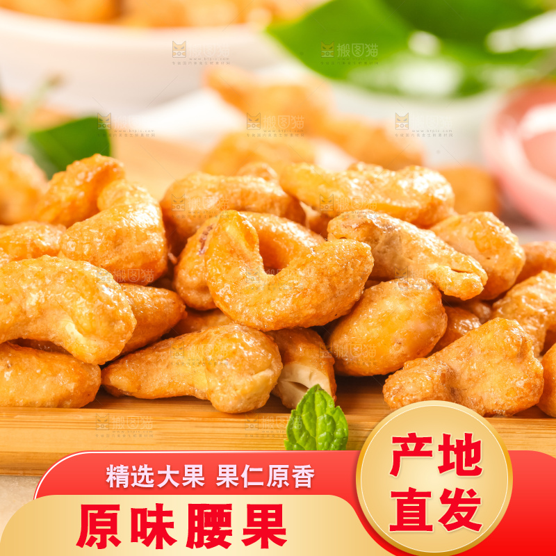 腰果