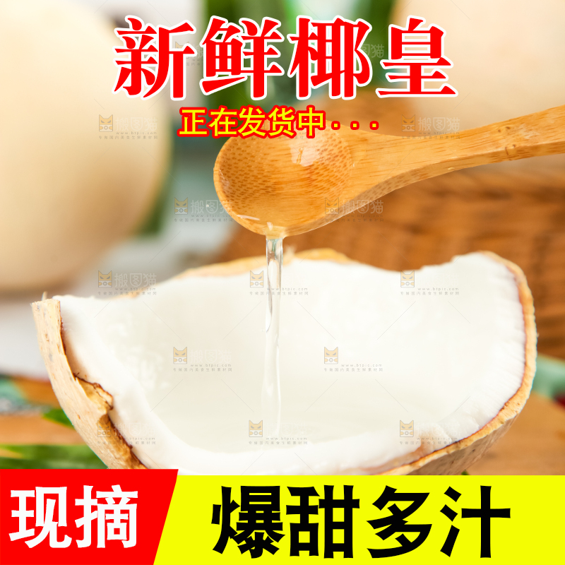 牛奶椰皇