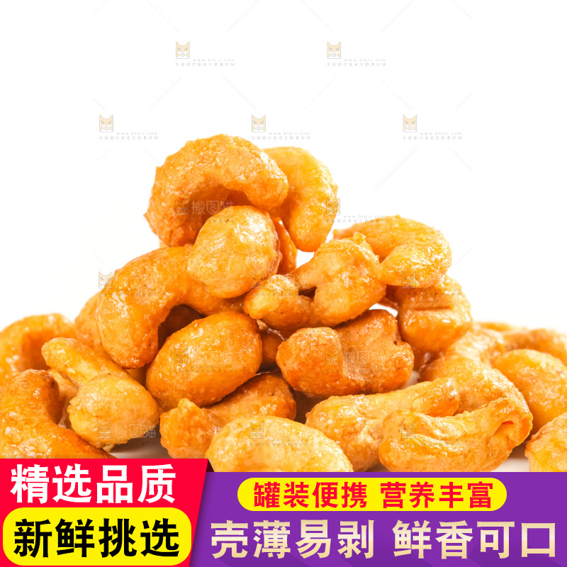 腰果