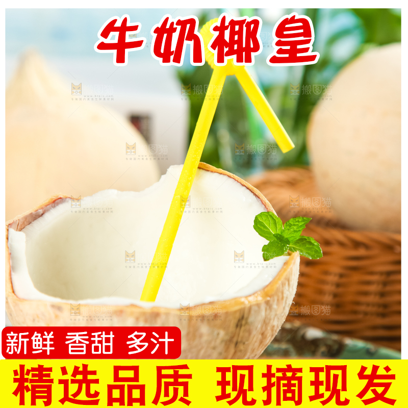 牛奶椰皇