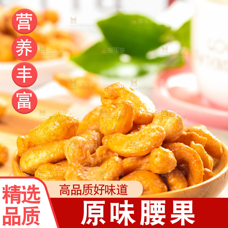 腰果