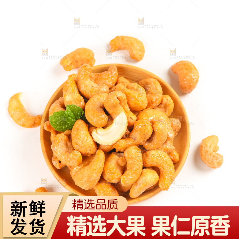 腰果