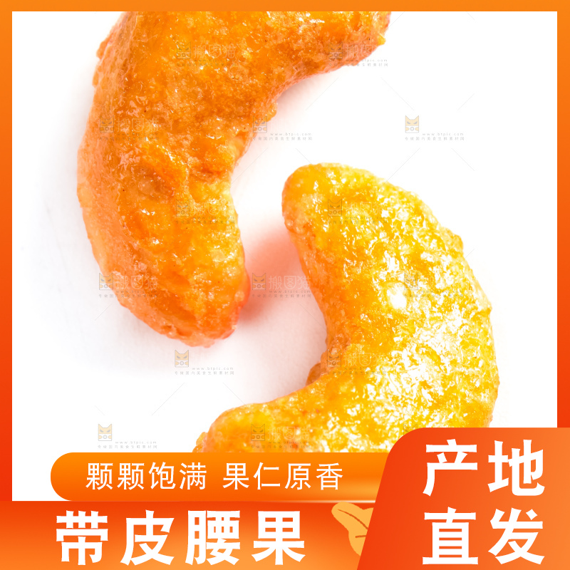 腰果