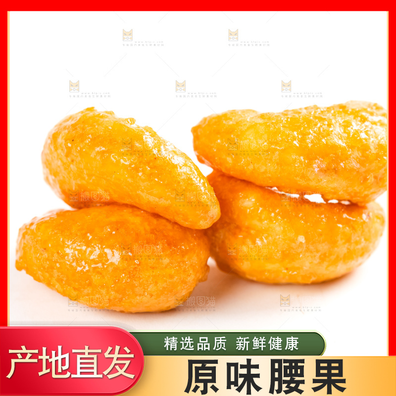 腰果