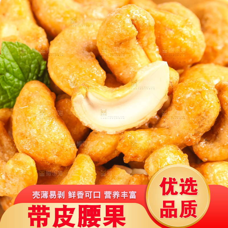腰果