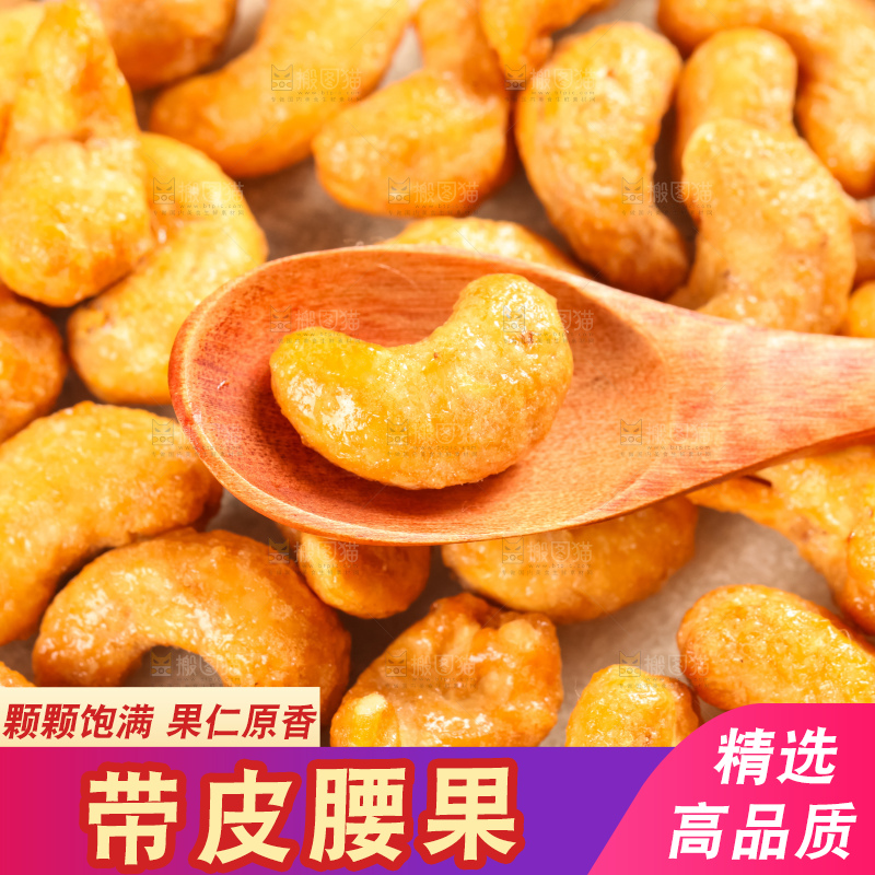腰果