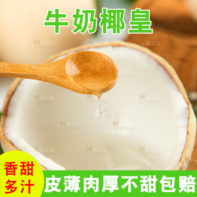 牛奶椰皇