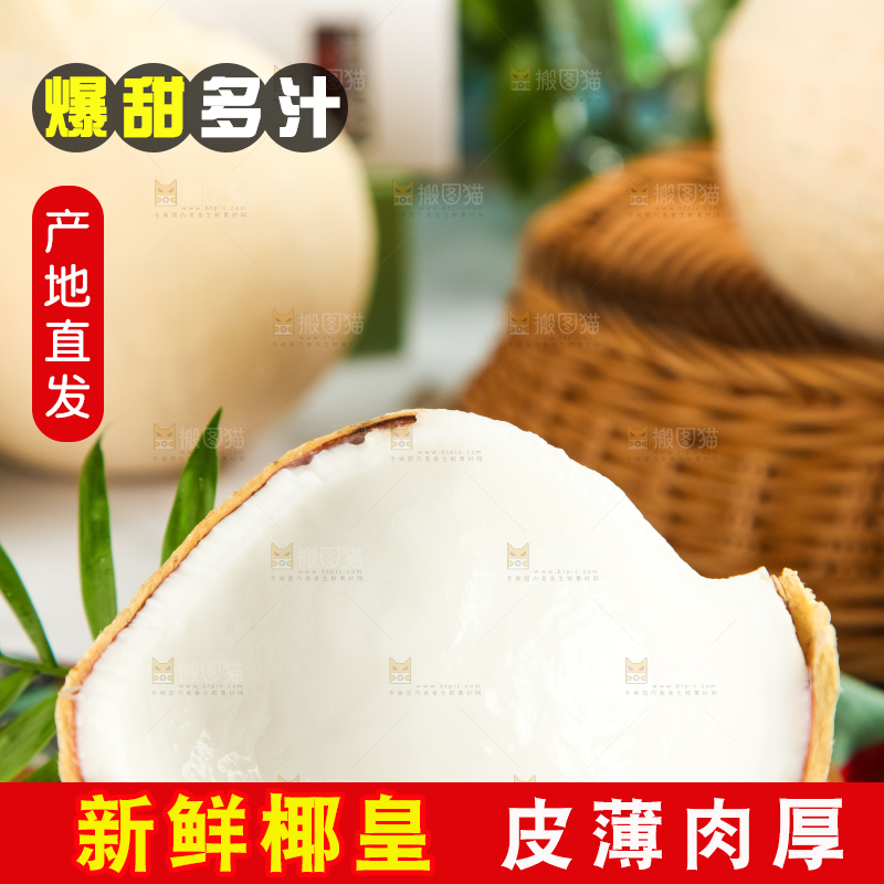牛奶椰皇