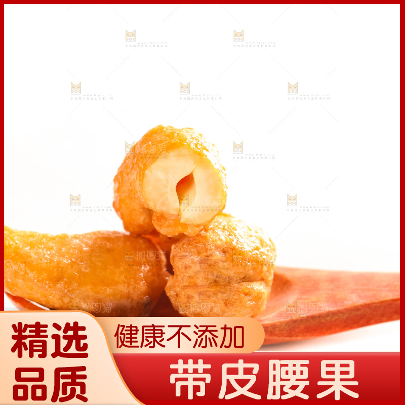 腰果
