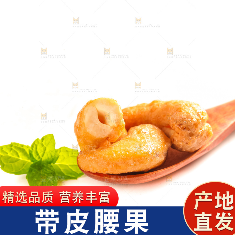 腰果