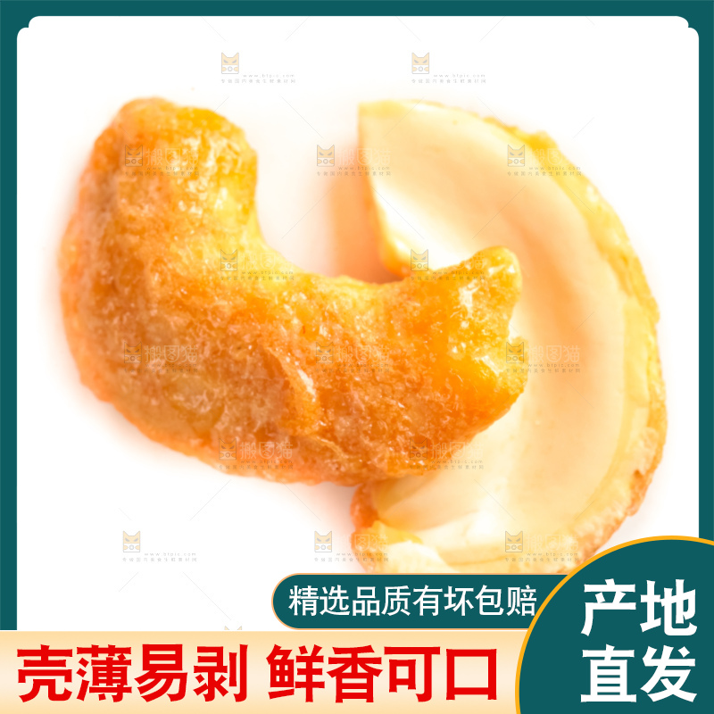 腰果