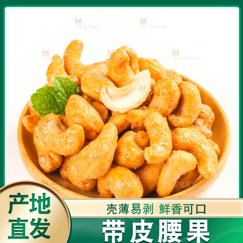 腰果