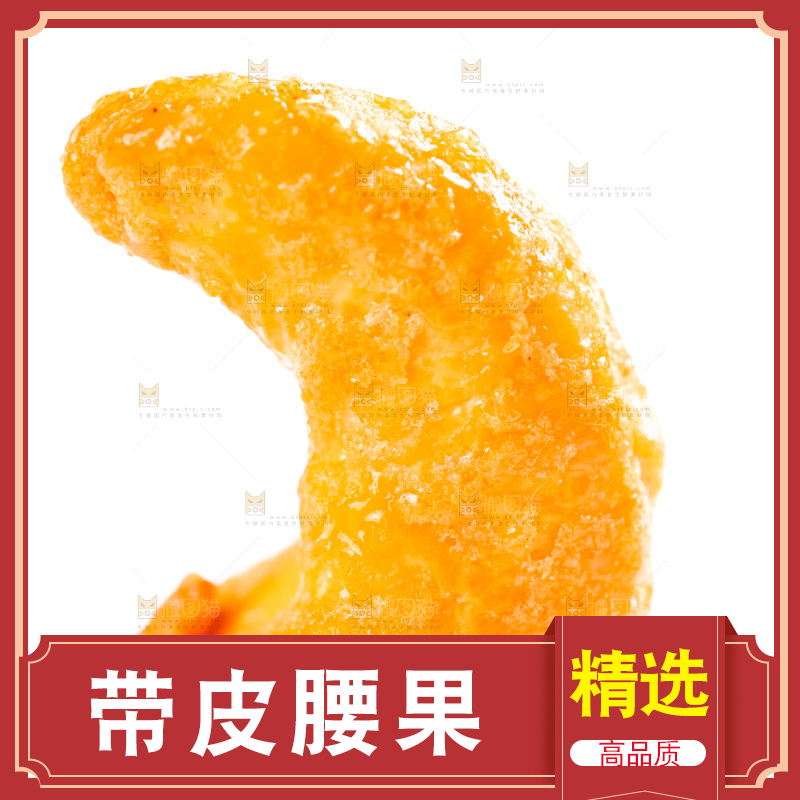 腰果