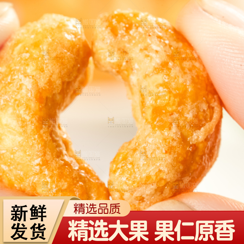 腰果