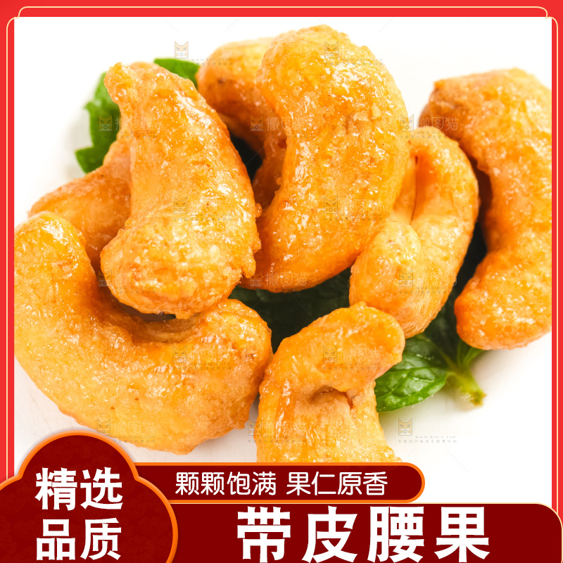 腰果