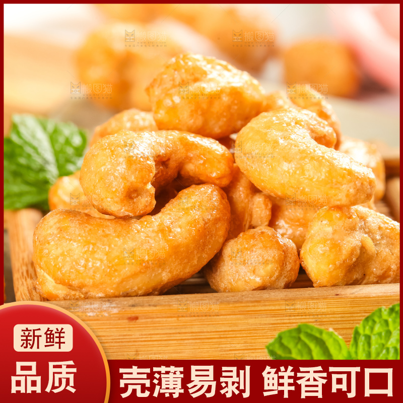 腰果