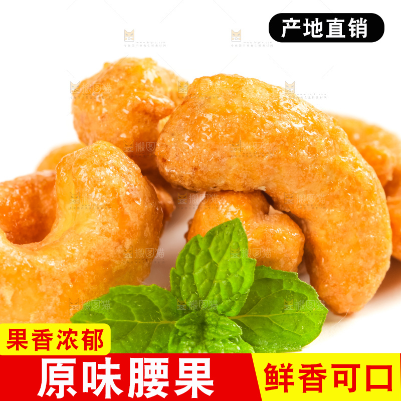腰果