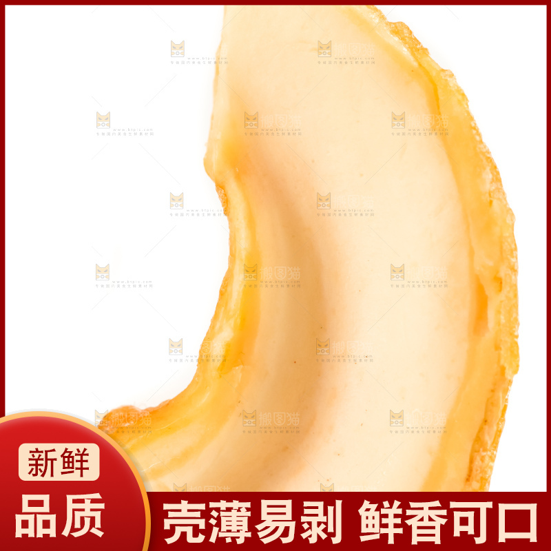 腰果