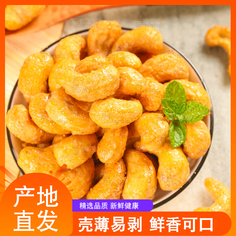 腰果
