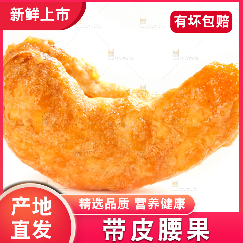 腰果