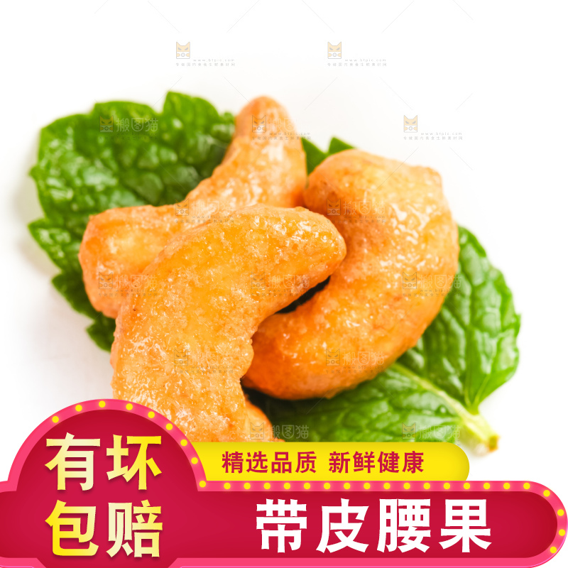 腰果