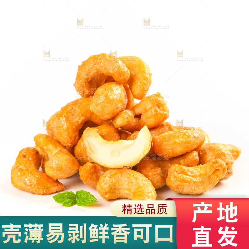 腰果