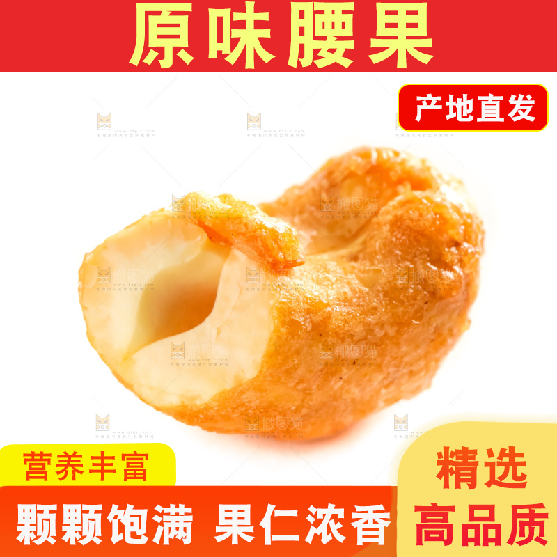 腰果