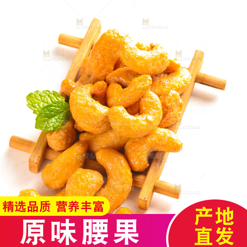 腰果