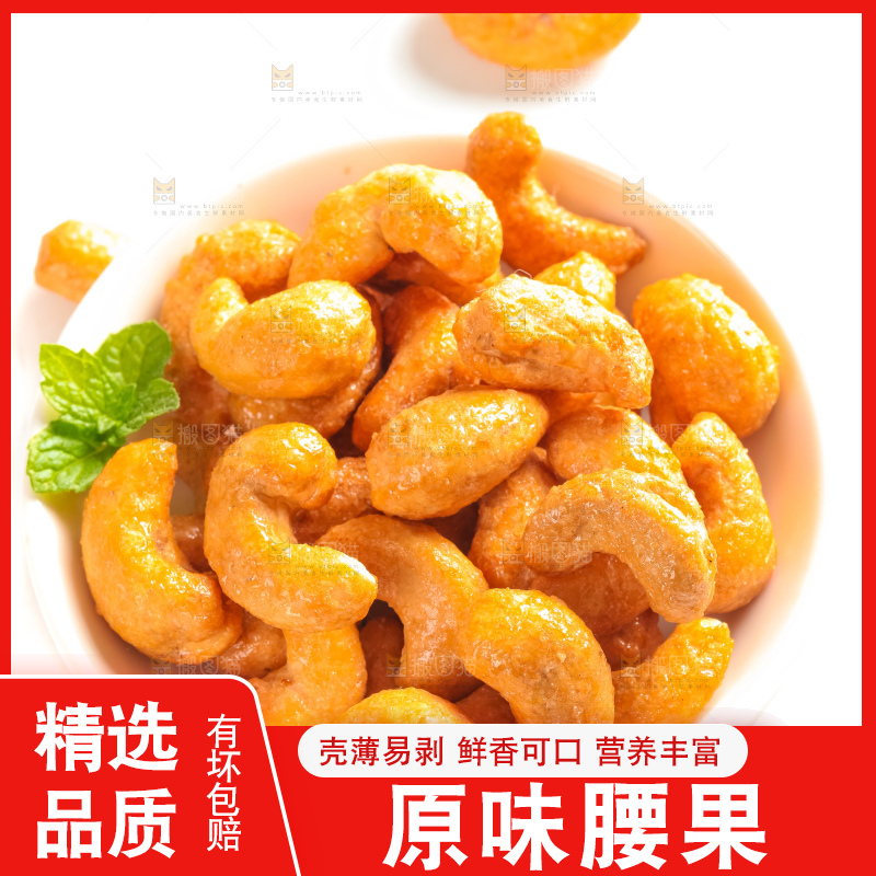 腰果