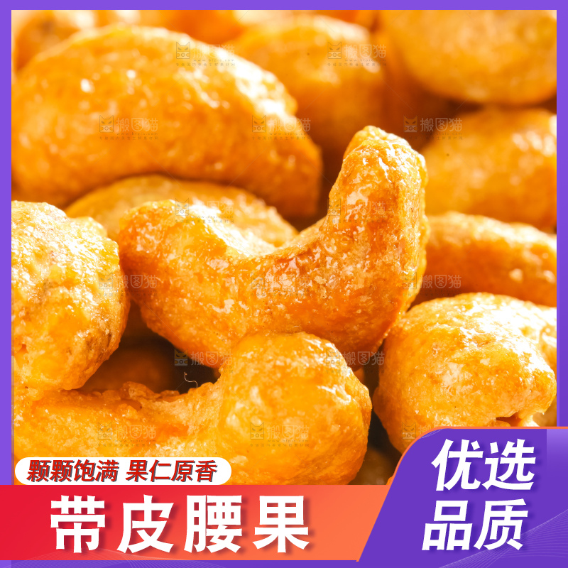 腰果