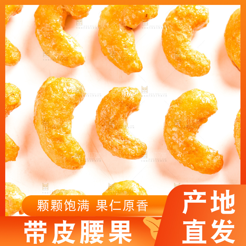 腰果