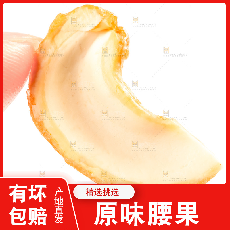 腰果