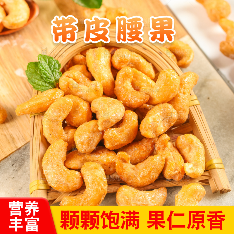 腰果