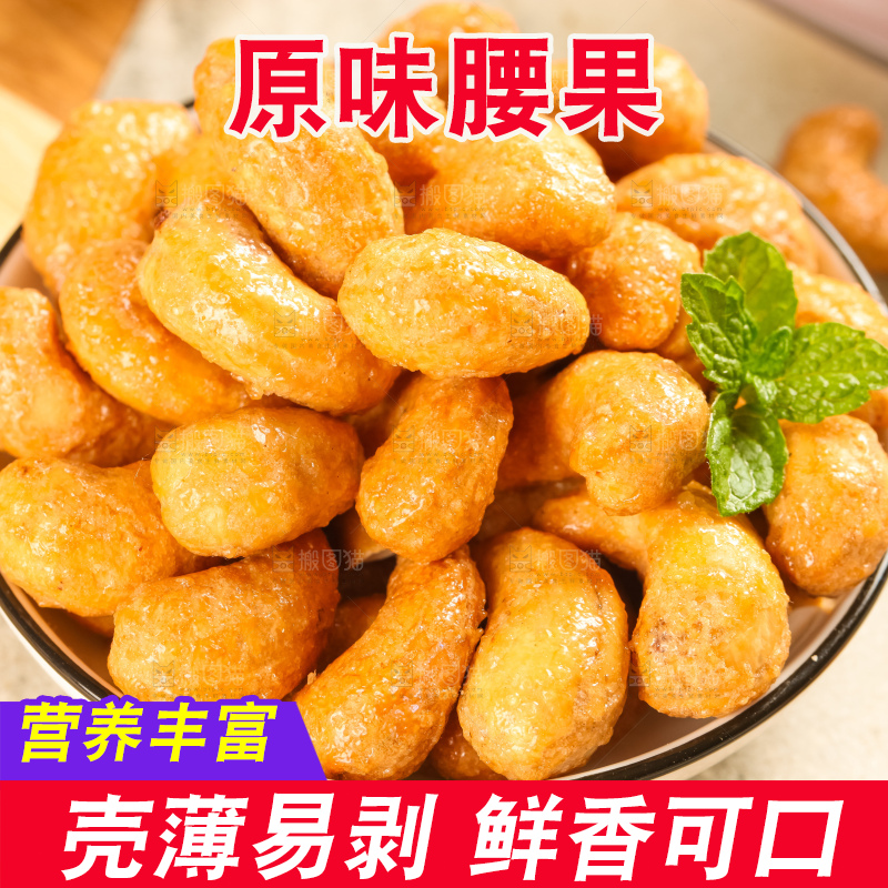 腰果