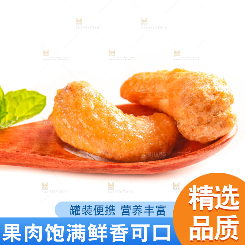 腰果
