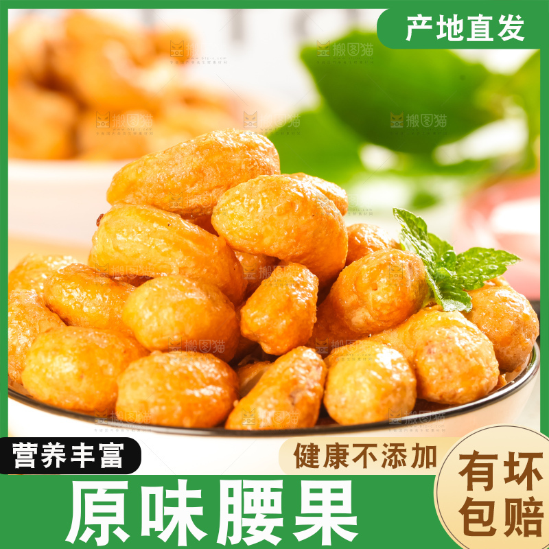 腰果