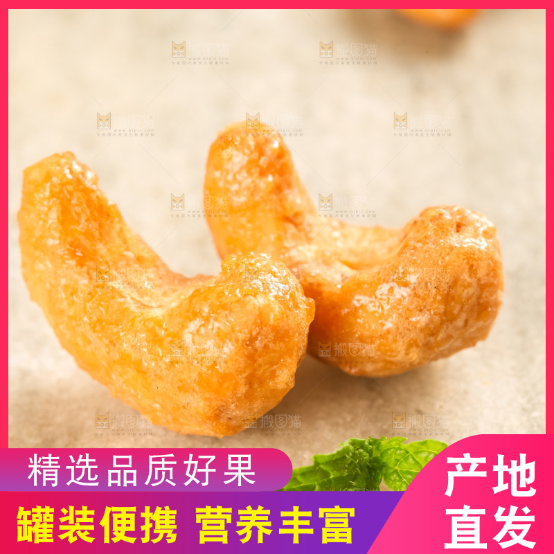 腰果