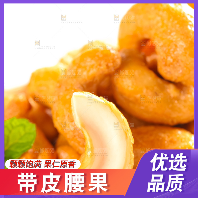腰果