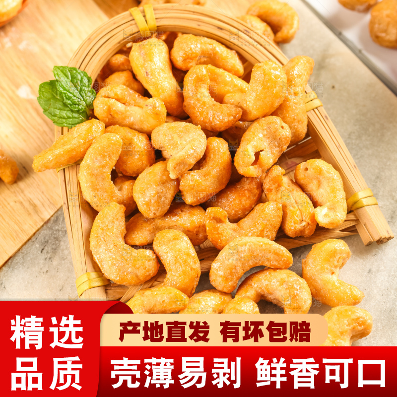 腰果