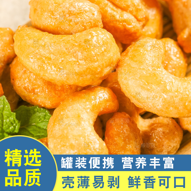 腰果