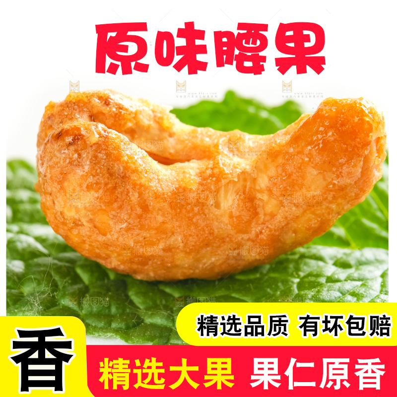 腰果
