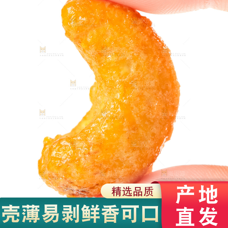 腰果