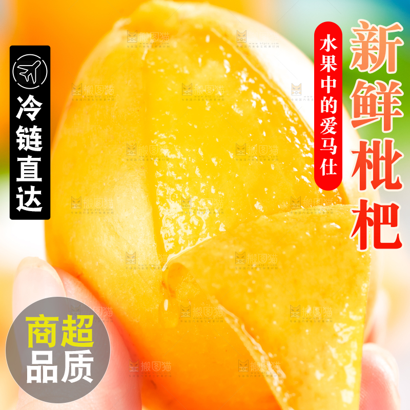 枇杷