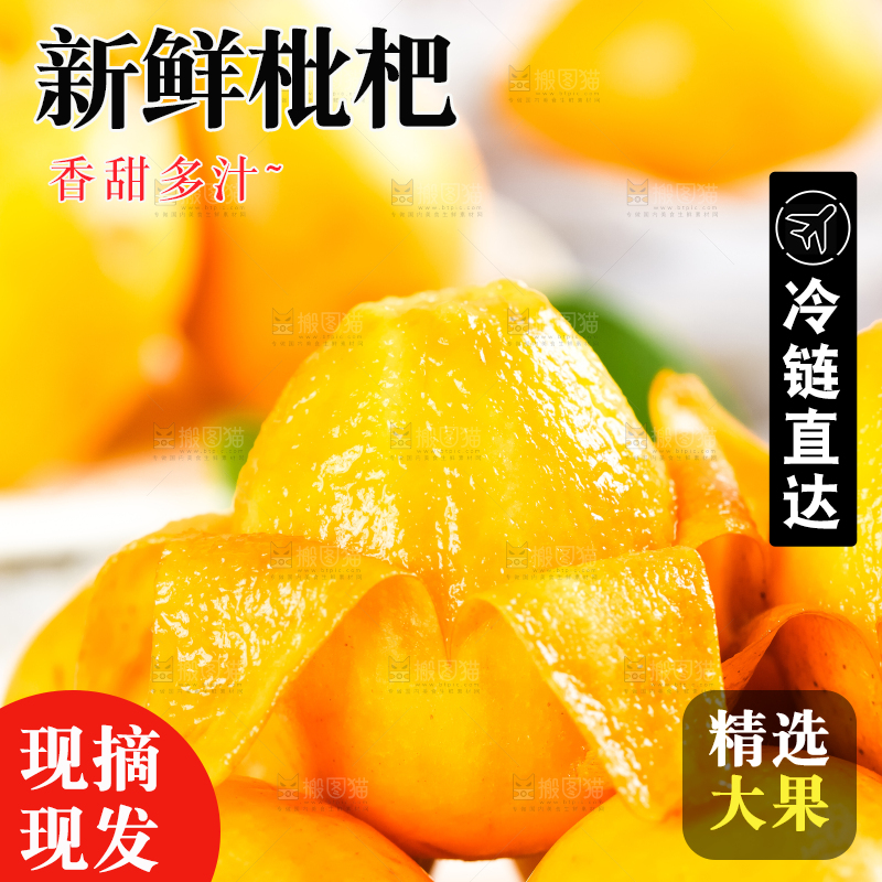 枇杷