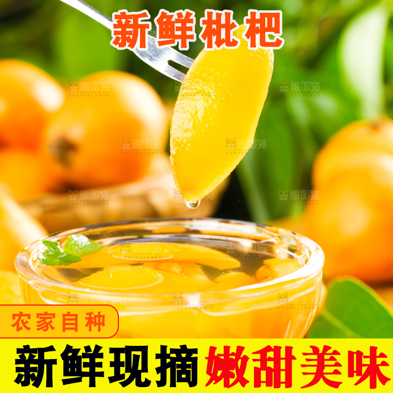 枇杷