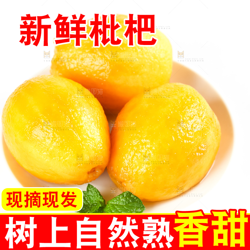 枇杷